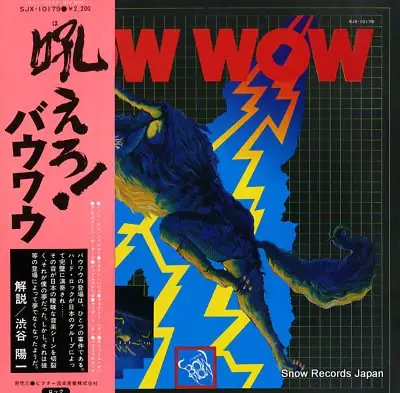 Bow Wow – Bow Wow (Japanese Pressing LP • 1976 • VG Condition • SJX‑10179)